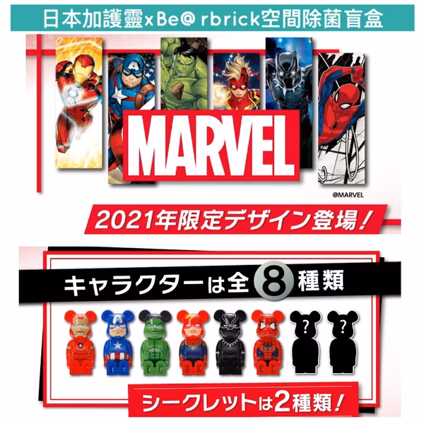 【盒玩】加護靈 x BE@RBRICK 漫威英雄系列
